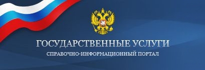 Государственные услуги